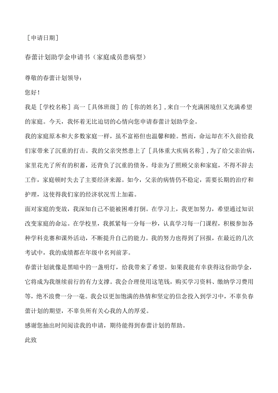 蕾计划助学金申请书5篇.docx_第3页