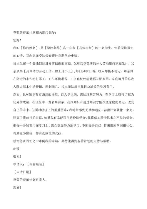 蕾计划助学金申请书5篇.docx