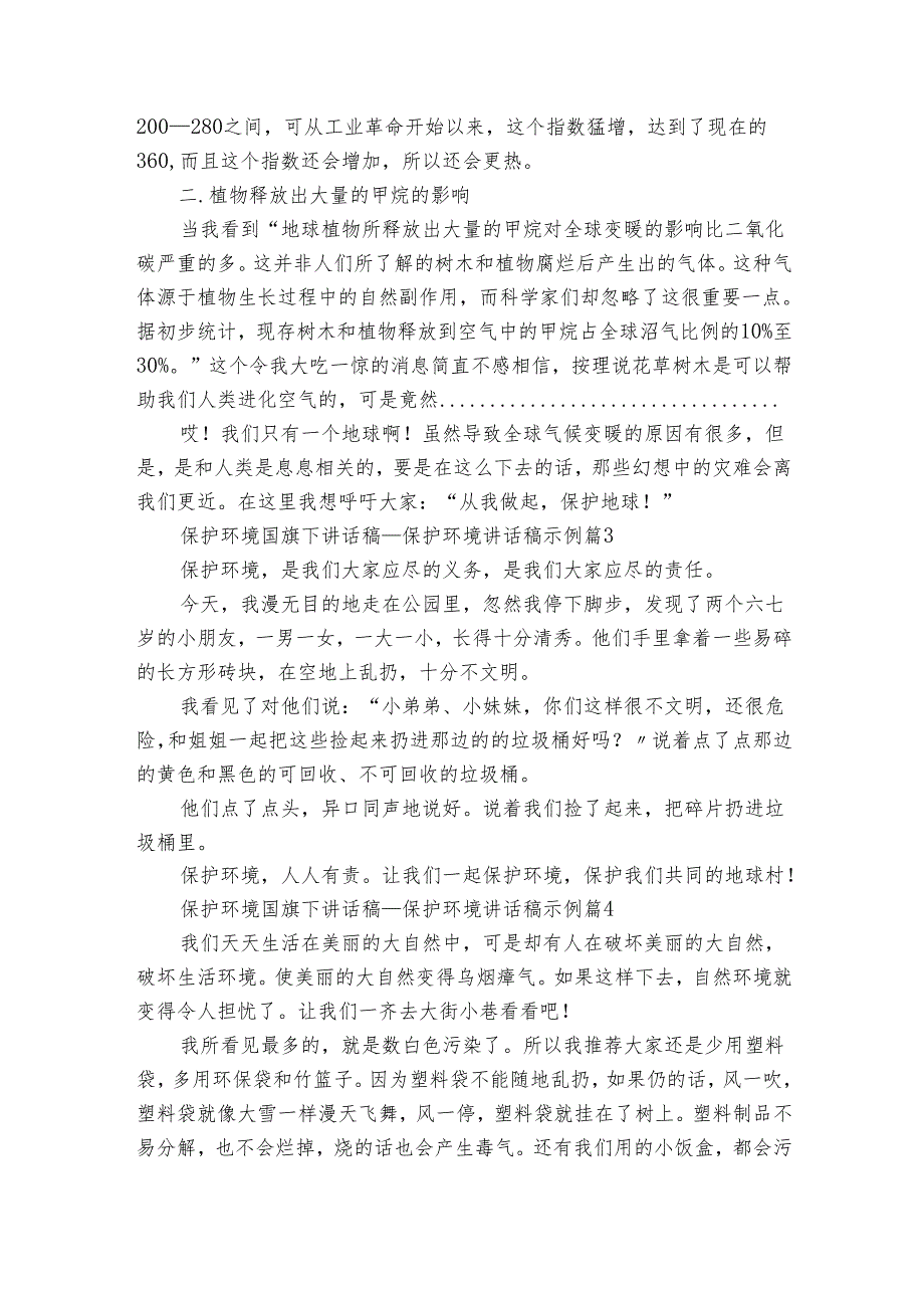 保护环境国旗下讲话稿保护环境讲话稿示例（19篇）.docx_第2页
