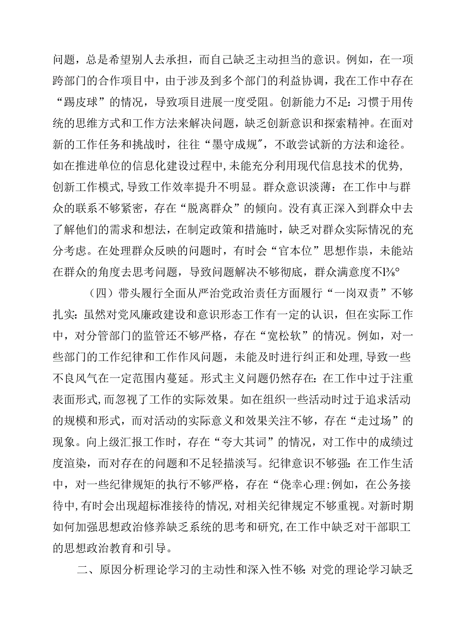 增强党性、严守纪律、砥砺作风方面等四个带头自我查摆12篇（详细版）.docx_第3页