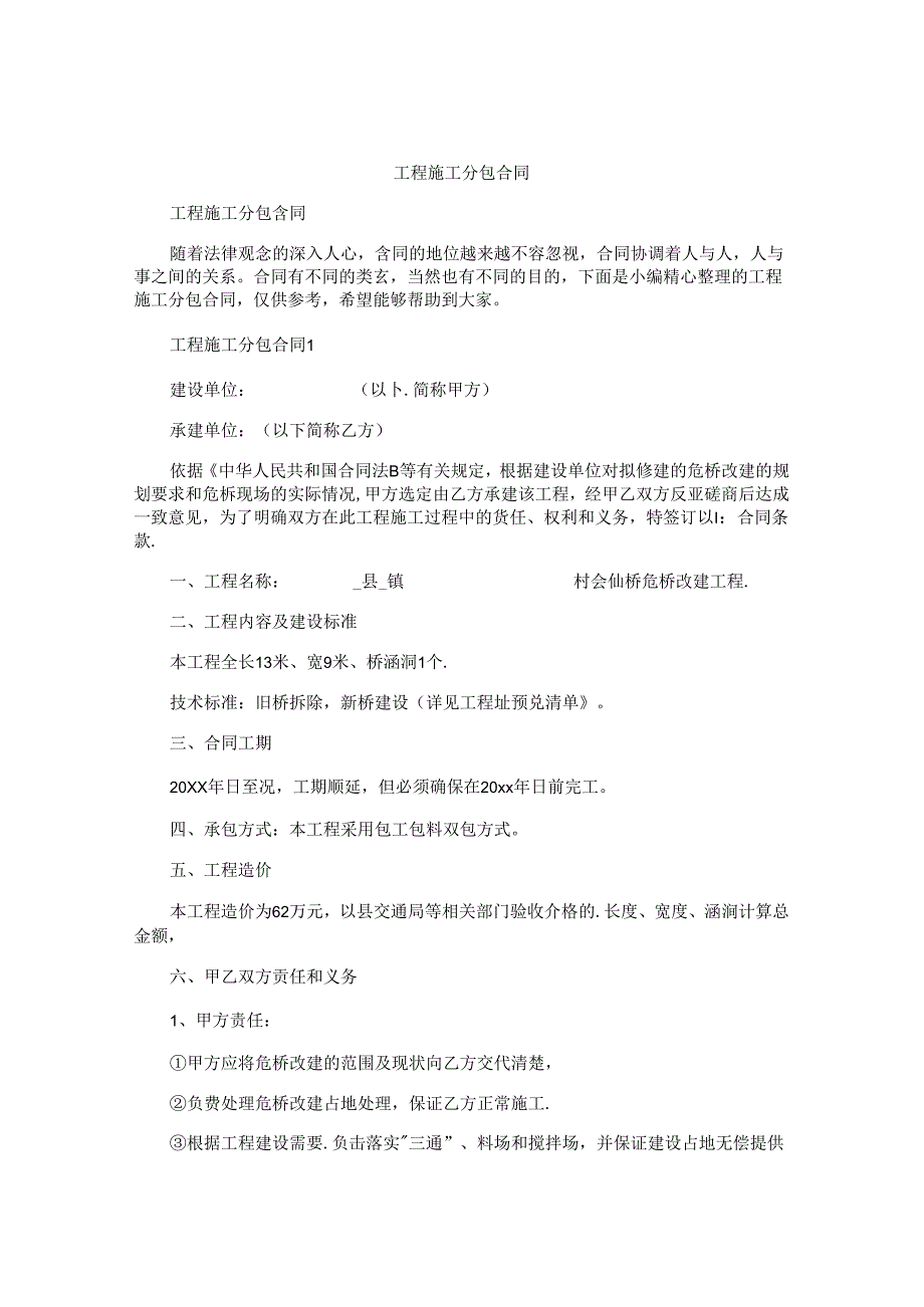 工程施工分包合同.docx_第1页