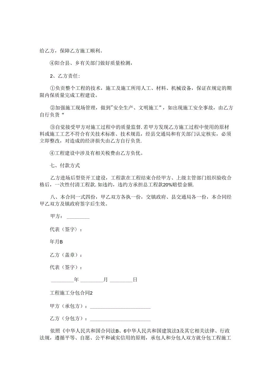 工程施工分包合同.docx_第2页
