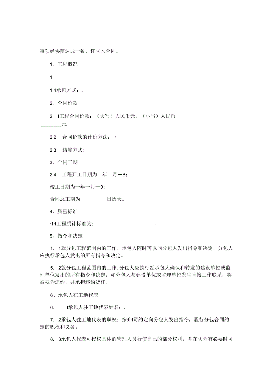 工程施工分包合同.docx_第3页