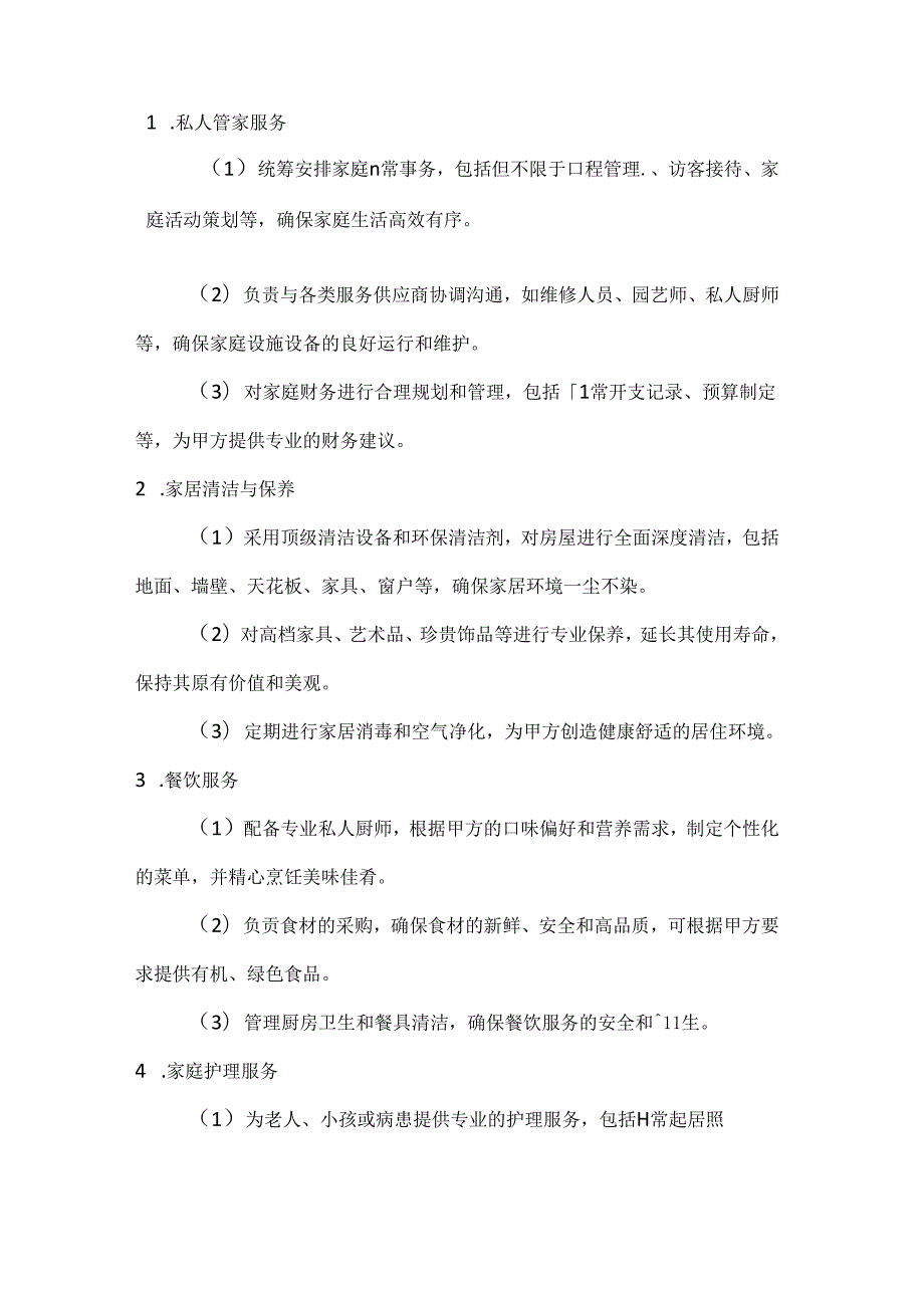 家政服务公司家政服务合同（顶级品质生活服务至尊版）.docx_第2页