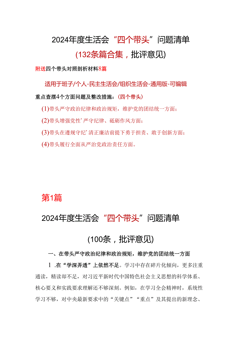 市委2024年民主生活会个人检查材料.docx_第1页