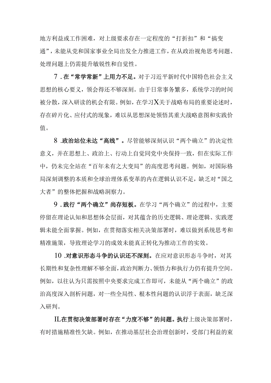 市委2024年民主生活会个人检查材料.docx_第3页