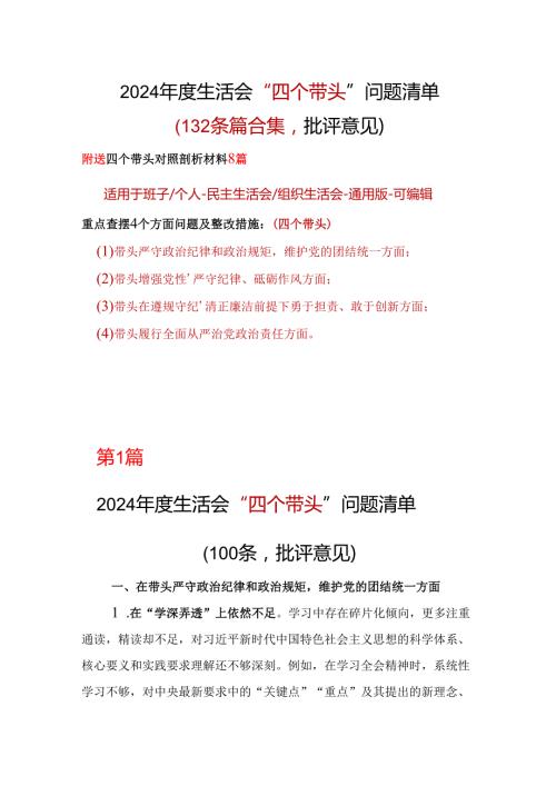 市委2024年民主生活会个人检查材料.docx