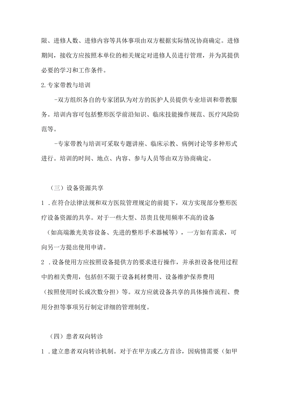 整形医院医疗联合体合作协议.docx_第3页