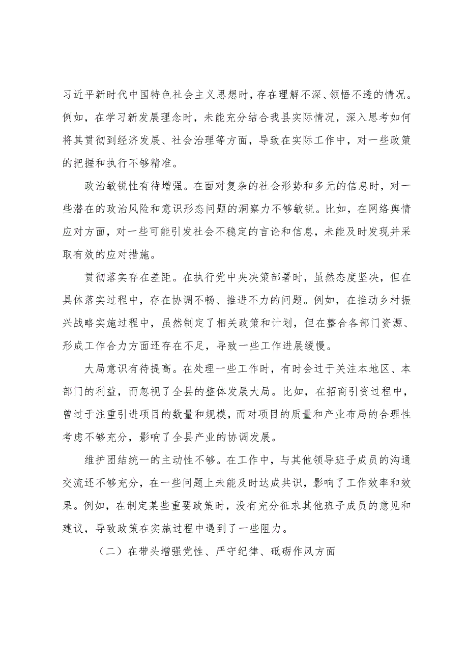（10篇合集）专题民主生活会围绕带头增强党性、严守纪律、砥砺作风方面等四个带头突出问题对照检查剖析剖析材料.docx_第2页