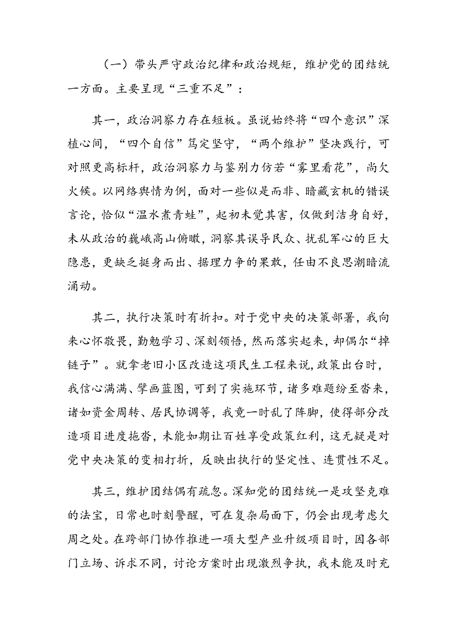 民主生活会对照对照检查材料对照带头在遵规守纪、清正廉洁前提下勇于担责、敢于创新方面等（四个带头）检视问题八篇.docx_第2页