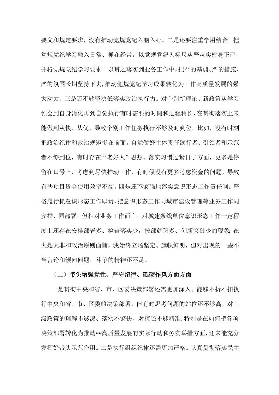 2025年市行政审批和政务信息管理局领导班子对照“四个带头”含本领域反面违纪典型案例检视剖析材料（2篇文）.docx_第2页