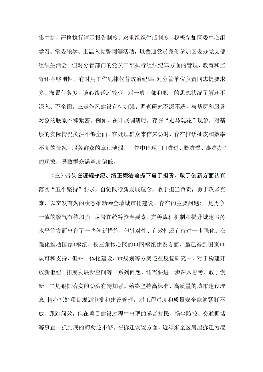 2025年市行政审批和政务信息管理局领导班子对照“四个带头”含本领域反面违纪典型案例检视剖析材料（2篇文）.docx_第3页