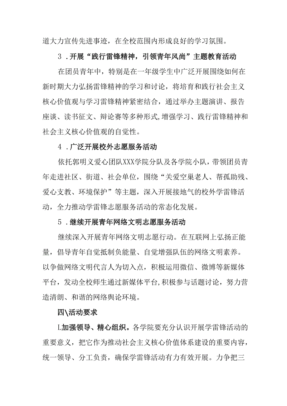 学习2025年雷锋精神六十二周年主题活动实施方案 （3份）96.docx_第2页
