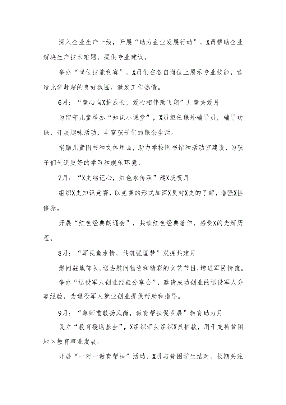 2025年112月主题党日活动方案.docx_第3页