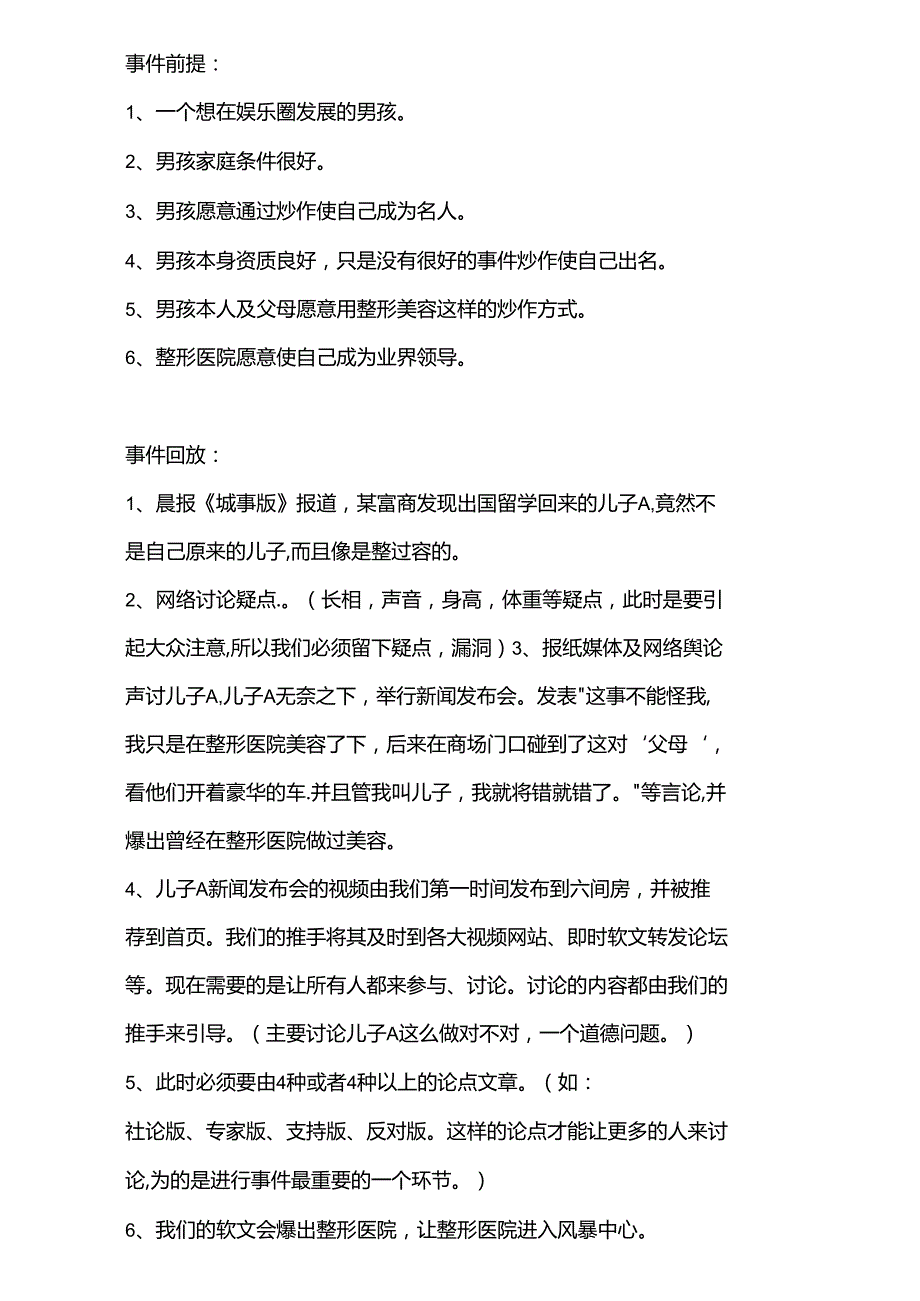 医美整形美容医院营销策划范本.docx_第2页