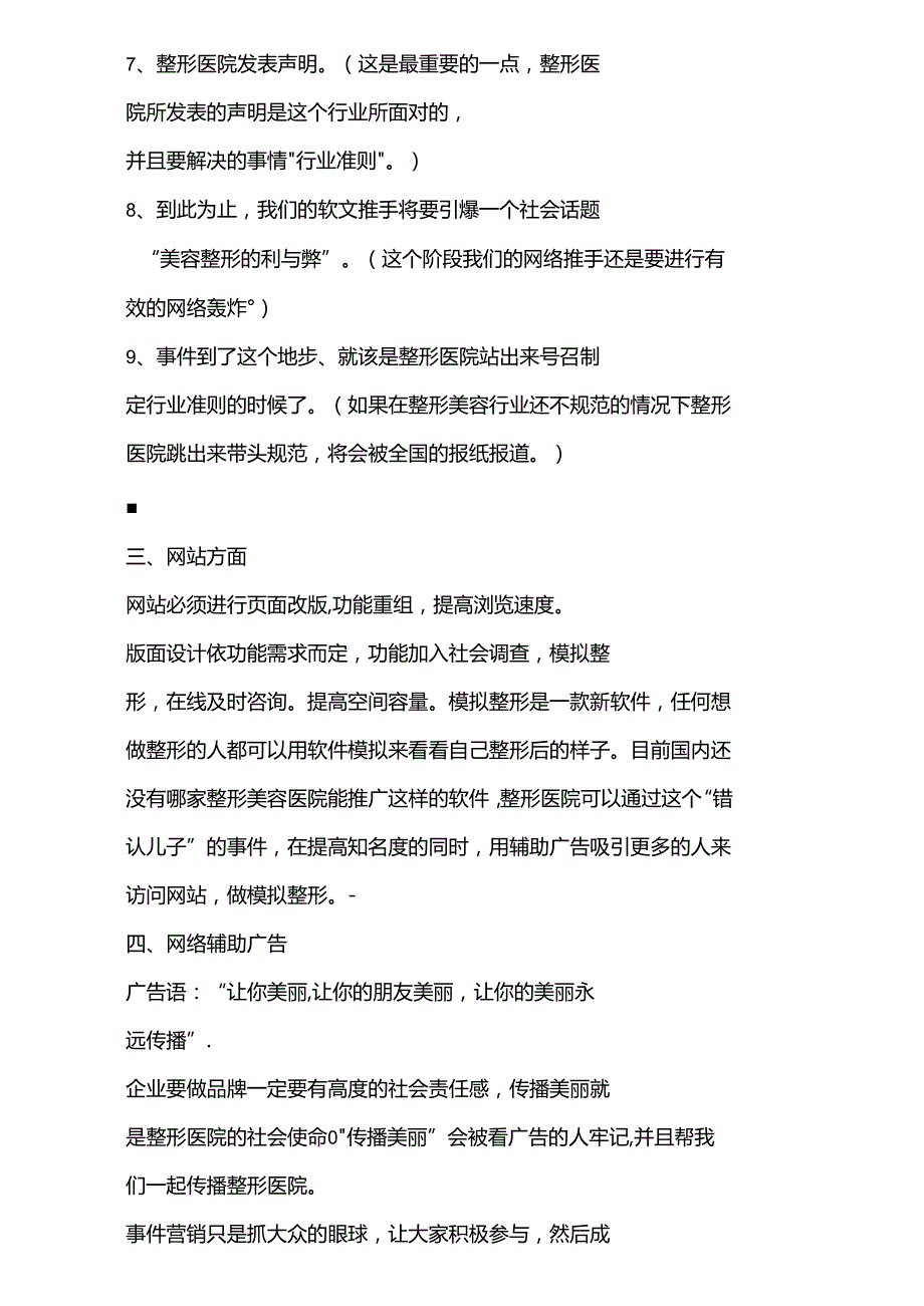 医美整形美容医院营销策划范本.docx_第3页