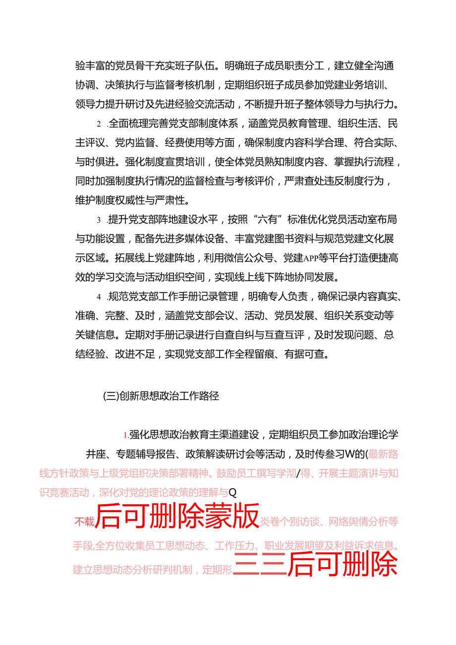 2025党支部工作计划（详细版）(1).docx_第3页