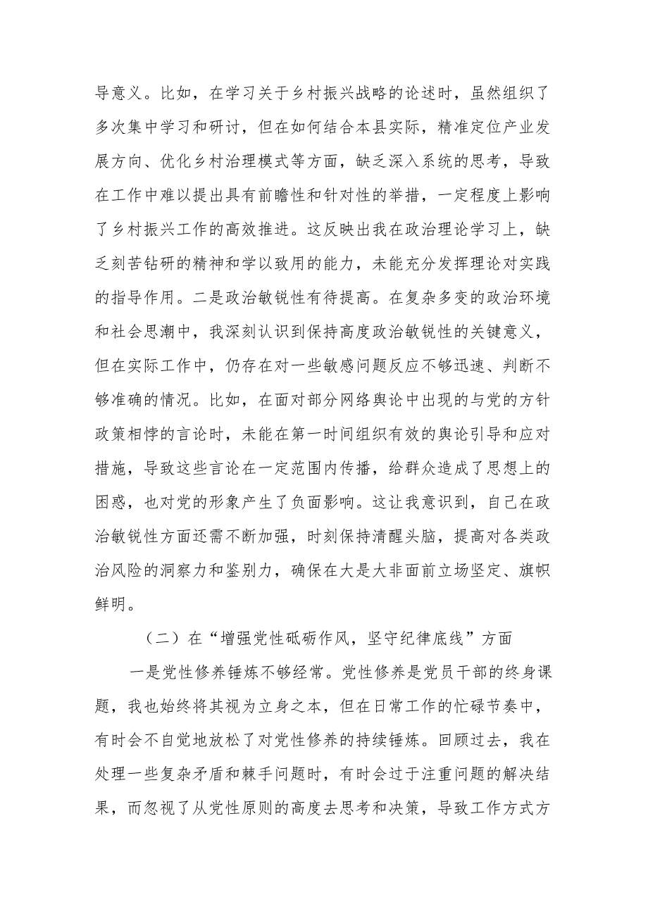 县委书记2024民主生活会个人对照检查材料（四个带头）(8篇精选).docx_第3页