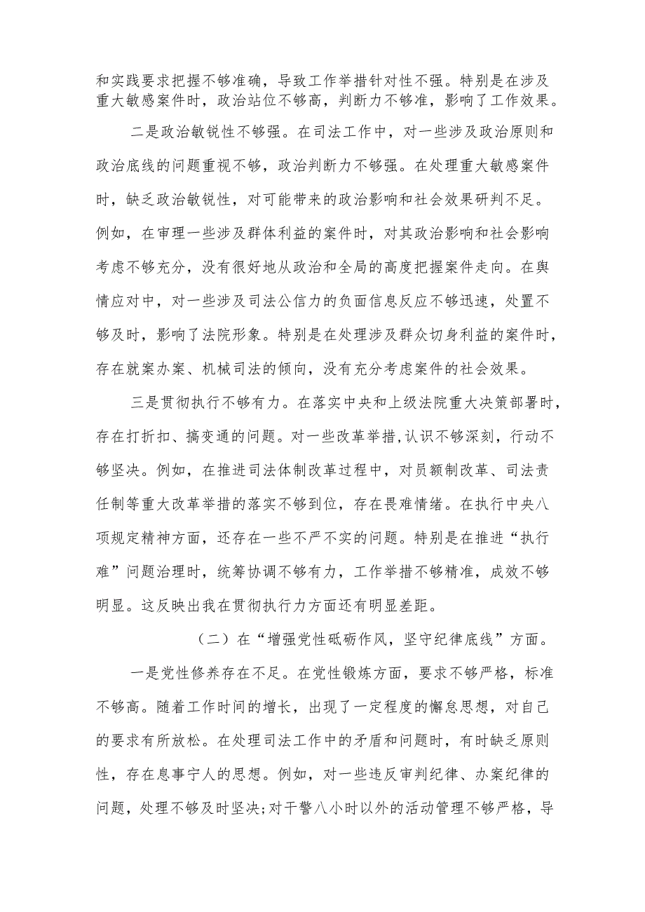 市中级人民法院党组书记2025年民主生活会对照检查材料（四个带头）(8篇).docx_第3页