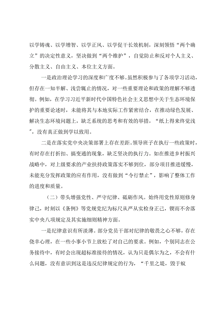 2025年开展生活会重点围绕“带头在遵规守纪、清正廉洁前提下勇于担责、敢于创新方面”等（四个带头）个人检视检查材料7篇合集.docx_第2页
