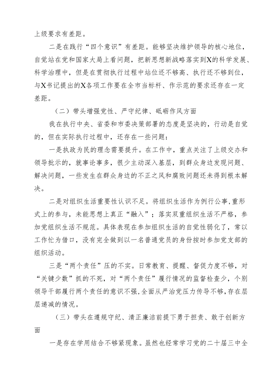 （18篇）2025民主生活会（四个带头）个人对照检查剖析材料（最新版）.docx_第3页