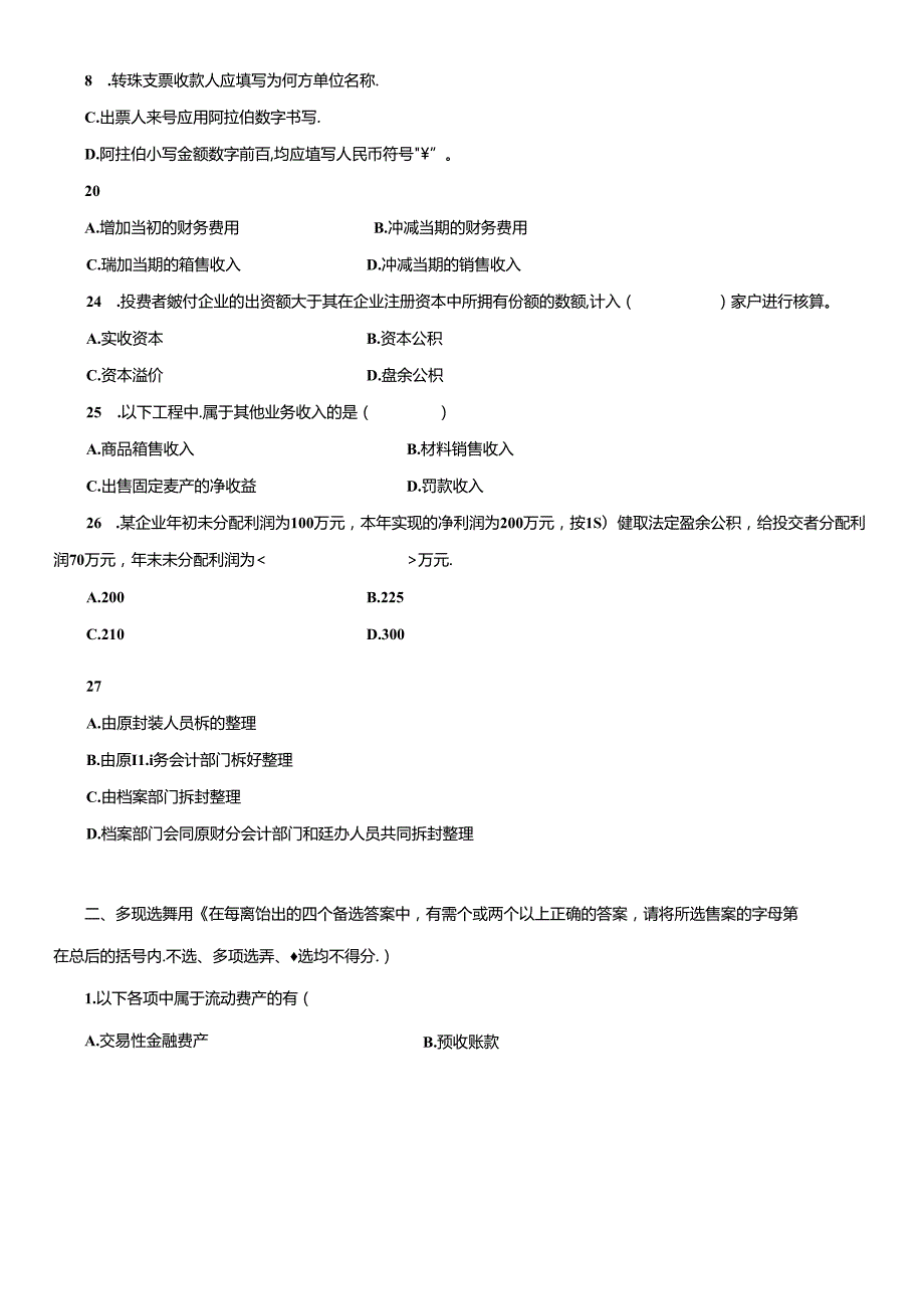 XXXX年会计冲刺考题01081464728(1).docx_第3页