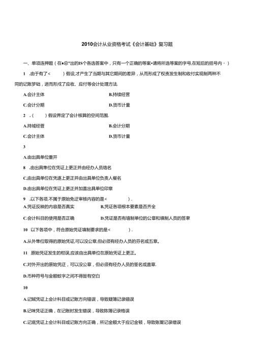 XXXX年会计冲刺考题01081464728(1).docx