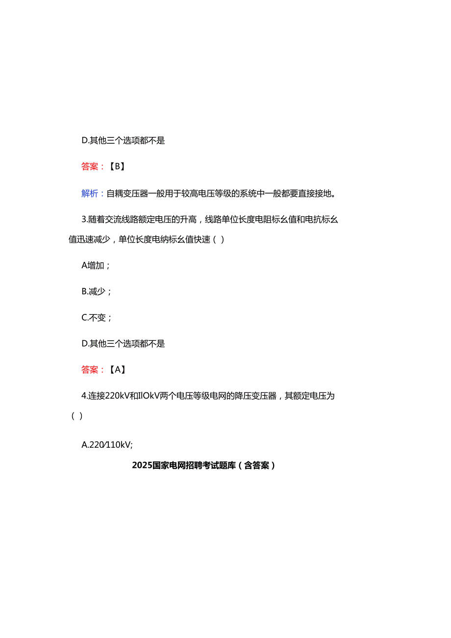 2025国家电网招聘考试题库（含参考答案）.docx_第1页