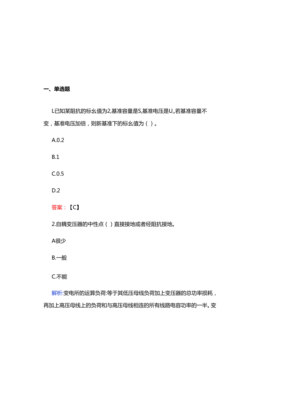 2025国家电网招聘考试题库（含参考答案）.docx_第2页