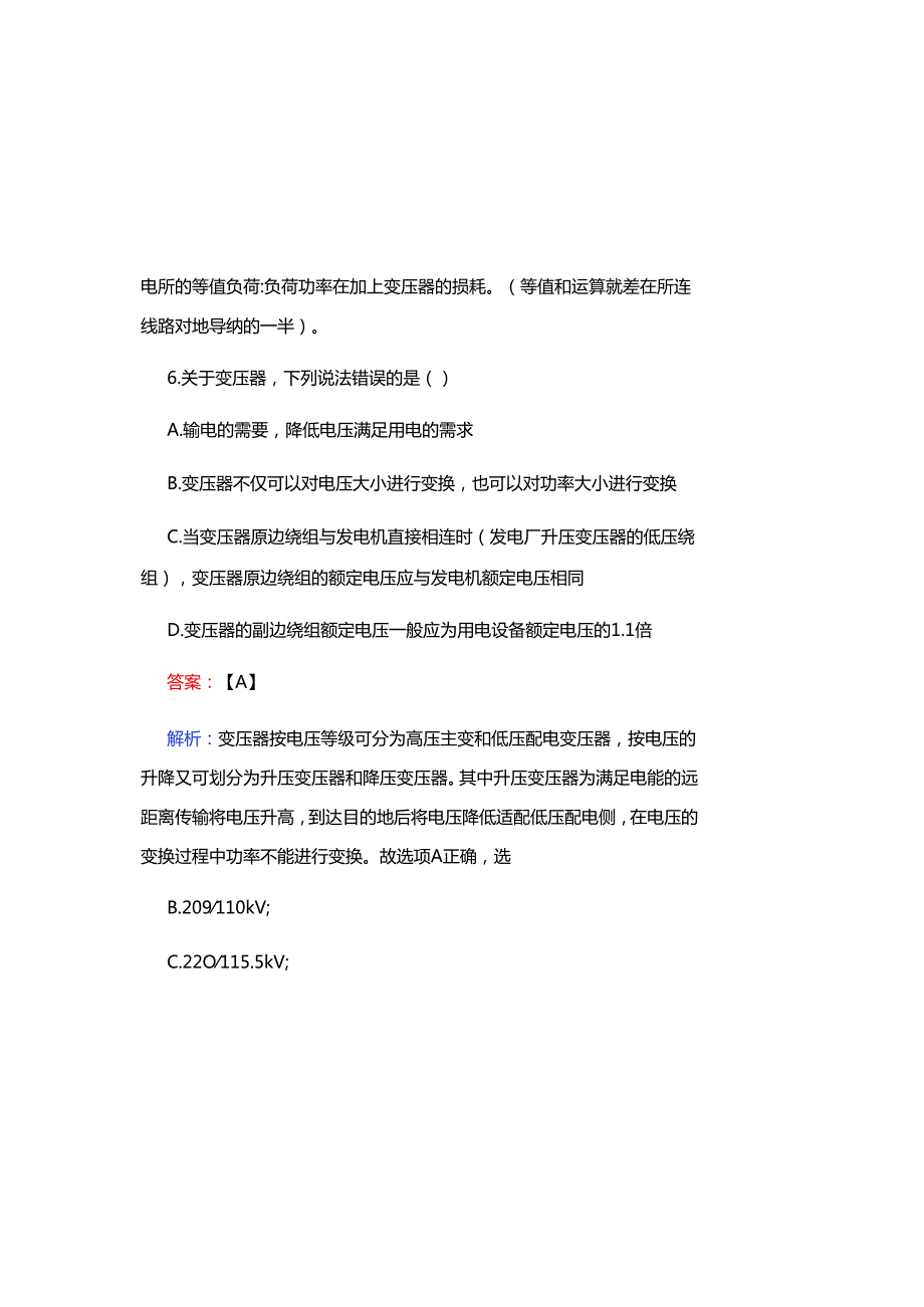 2025国家电网招聘考试题库（含参考答案）.docx_第3页