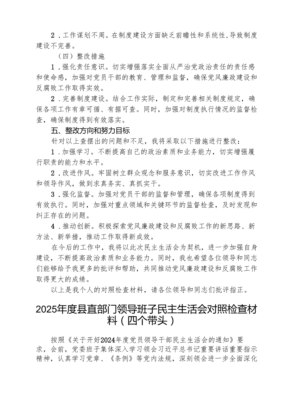 某区纪委书记2025民主生活会“四个带头”个人对照检查材料(精选三篇).docx_第3页