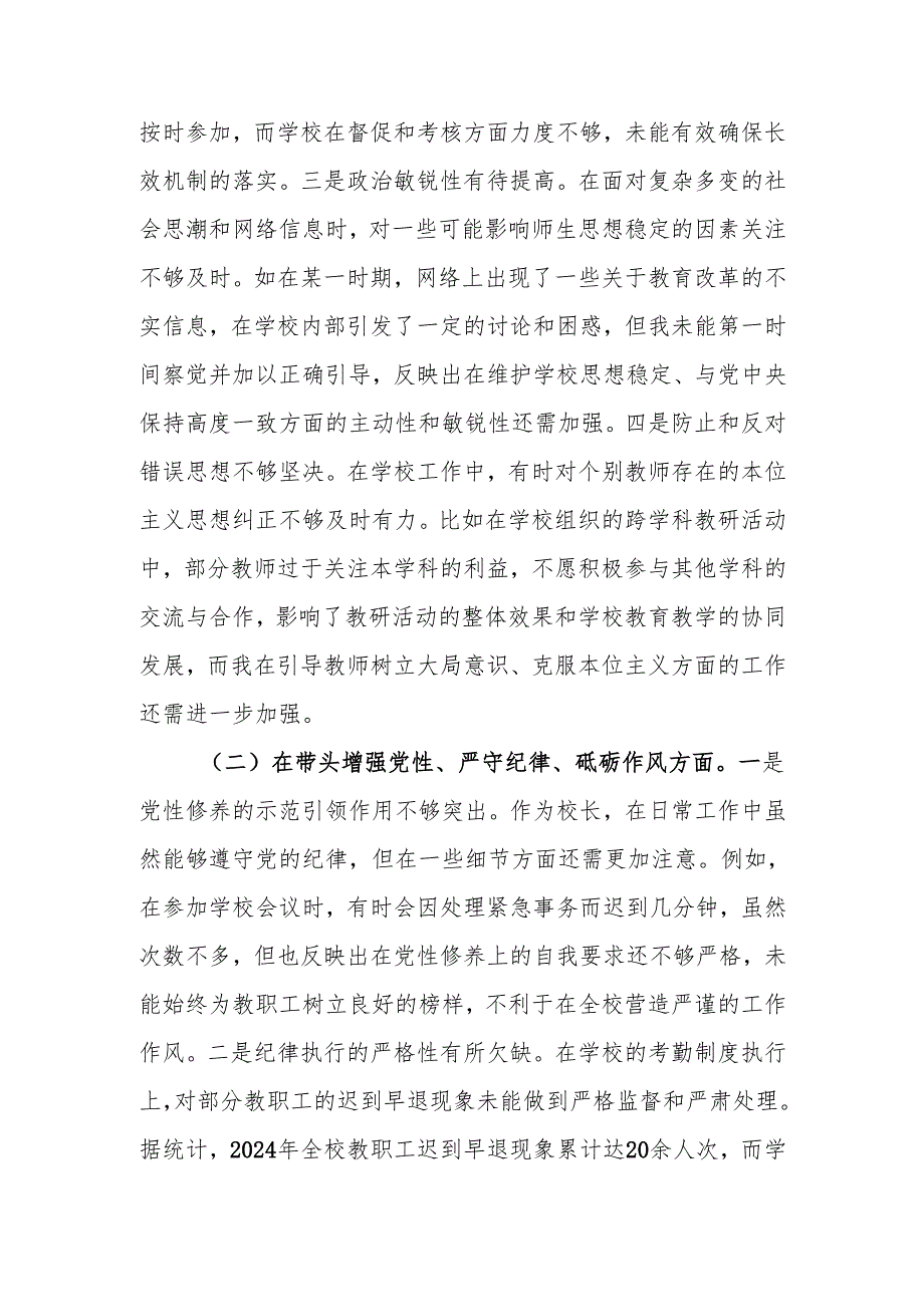 最新校长2024民主生活个人四个带头检查材料检视发言材料word范文.docx_第2页