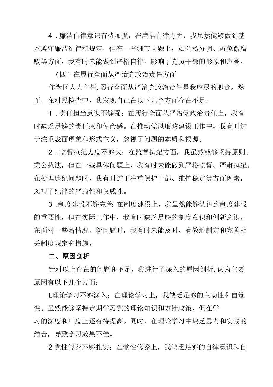 某区人大主任度民主生活会“四个带头”个人对照检查材料（精选共四篇）.docx_第2页
