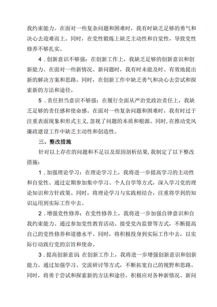 某区人大主任度民主生活会“四个带头”个人对照检查材料（精选共四篇）.docx_第3页