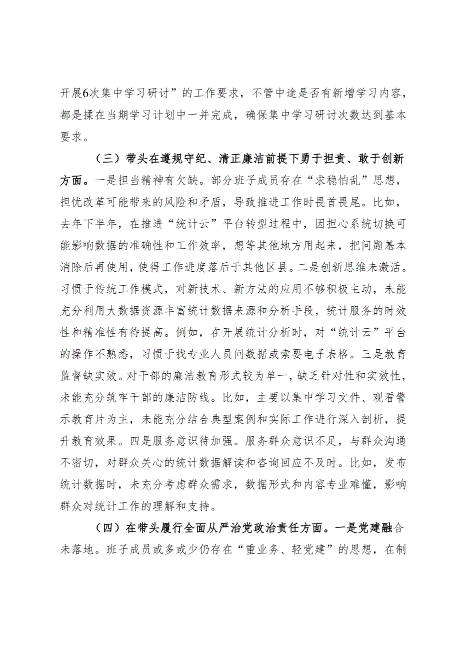区统计局党组班子2024专题民主生活会对照检查材料.docx_第3页