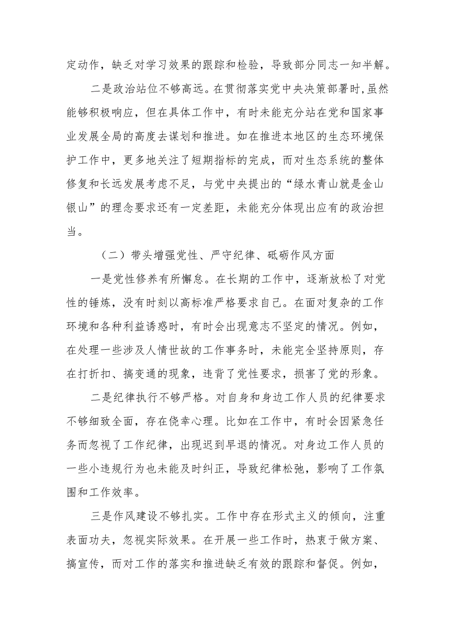 2024年开展带头在遵规守纪、清正廉洁前提下勇于担责、敢于创新方面等“四个带头”检视检查材料.docx_第2页
