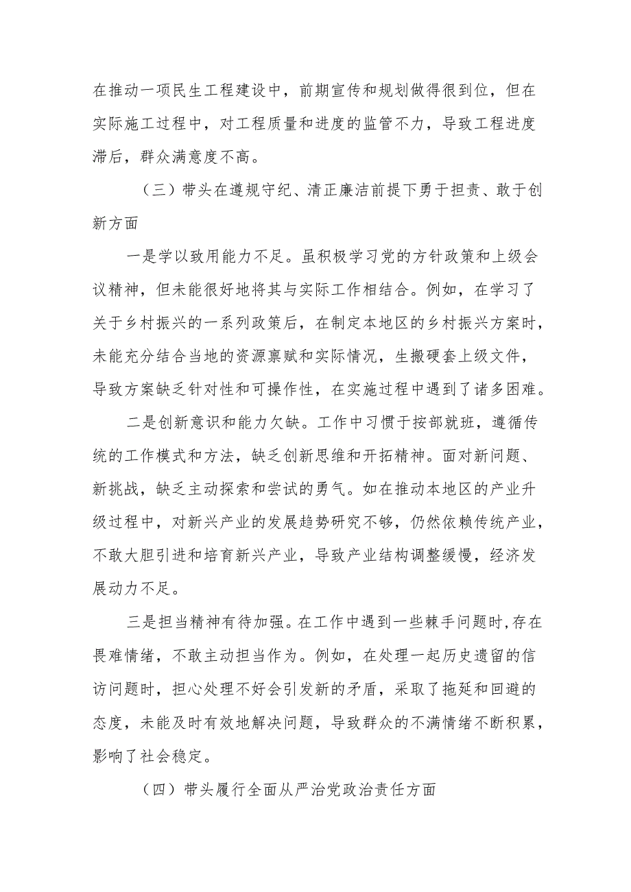 2024年开展带头在遵规守纪、清正廉洁前提下勇于担责、敢于创新方面等“四个带头”检视检查材料.docx_第3页