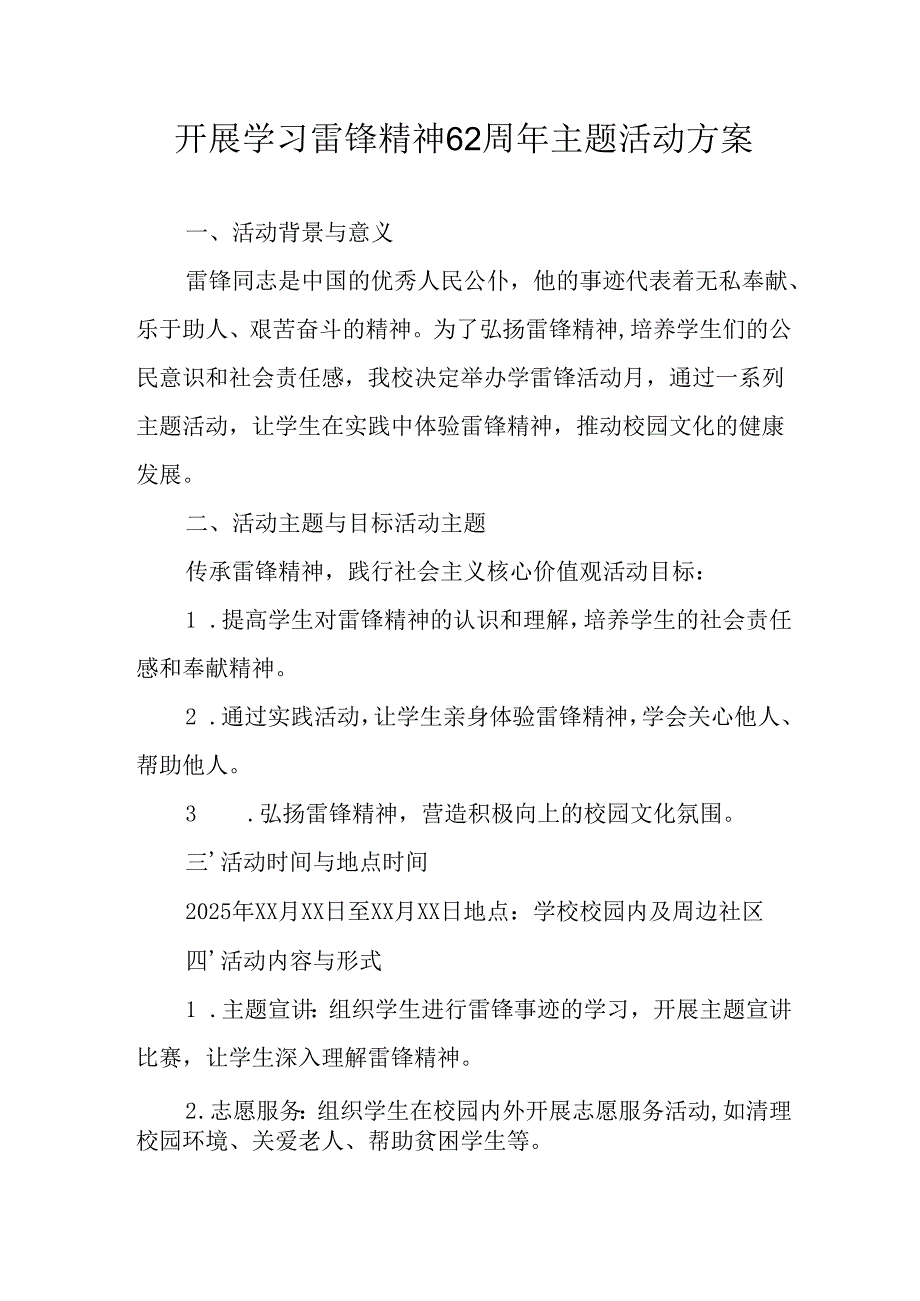 学习2025年雷锋精神62周年主题活动实施方案 （汇编3份）.docx_第1页