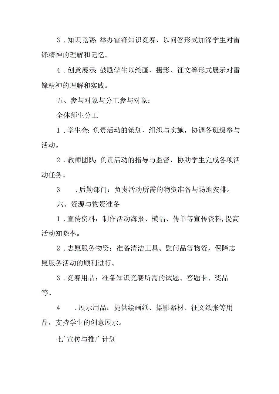 学习2025年雷锋精神62周年主题活动实施方案 （汇编3份）.docx_第2页