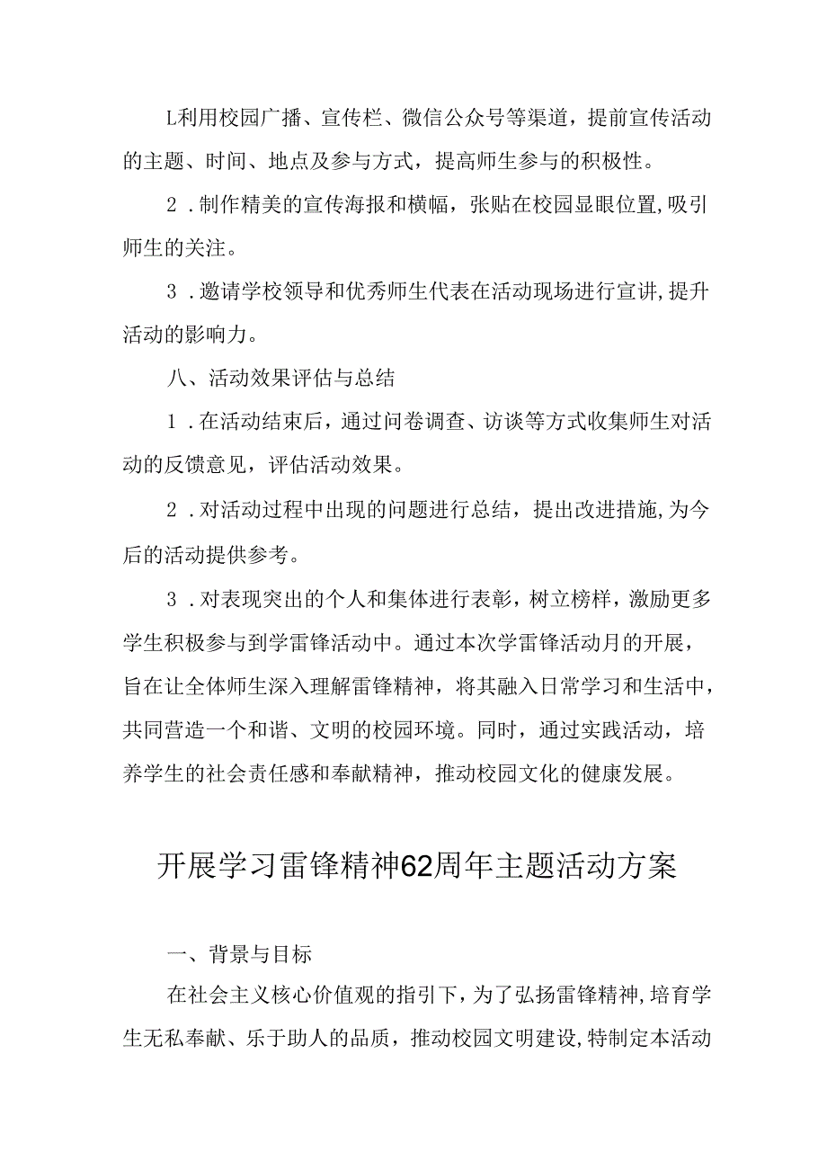 学习2025年雷锋精神62周年主题活动实施方案 （汇编3份）.docx_第3页