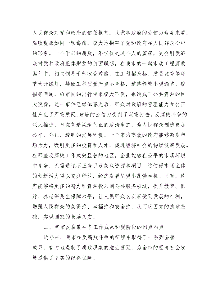 市纪委书记观看《反腐为了人民》心得体会.docx_第2页