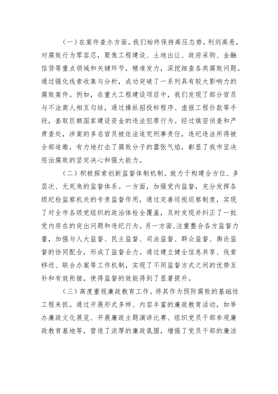 市纪委书记观看《反腐为了人民》心得体会.docx_第3页