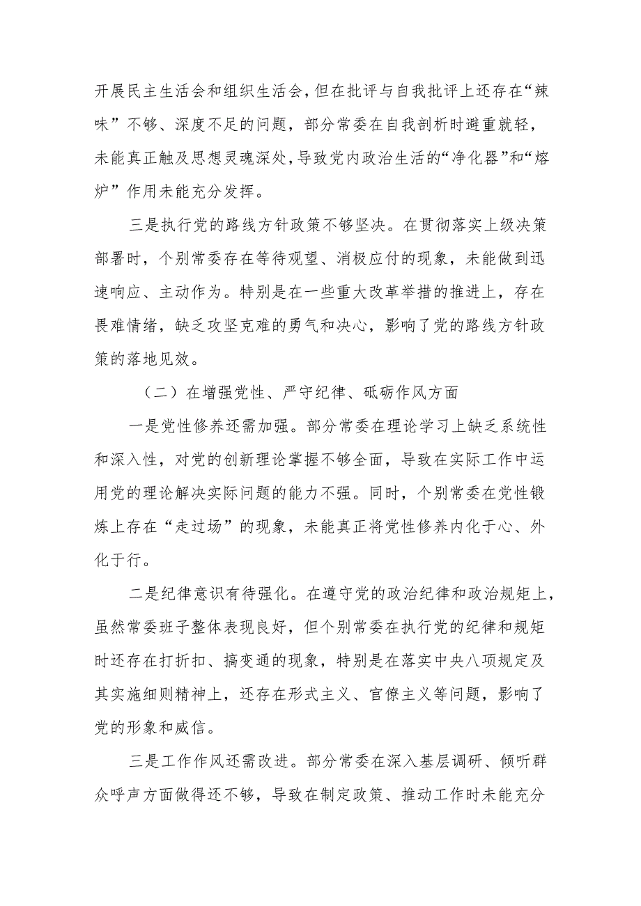 市委常委班子2025民主生活会“四个带头”对照检查材料11篇(1)(1).docx_第3页