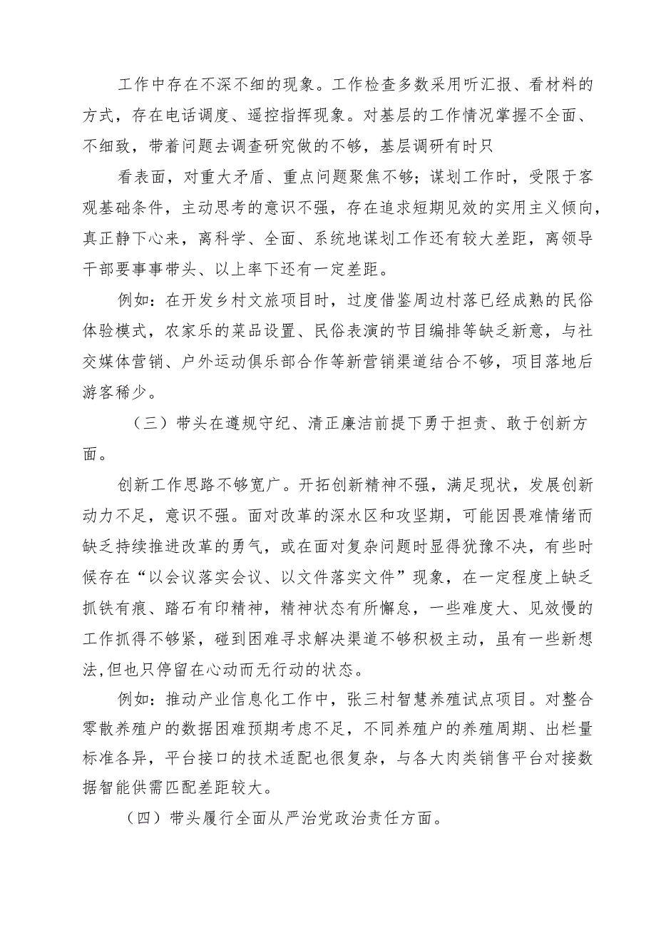 （8篇）2025民主生活会对照检查材料（四个带头）精选.docx_第2页