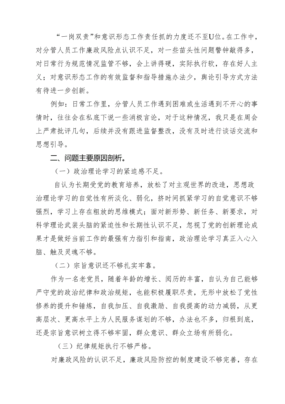 （8篇）2025民主生活会对照检查材料（四个带头）精选.docx_第3页