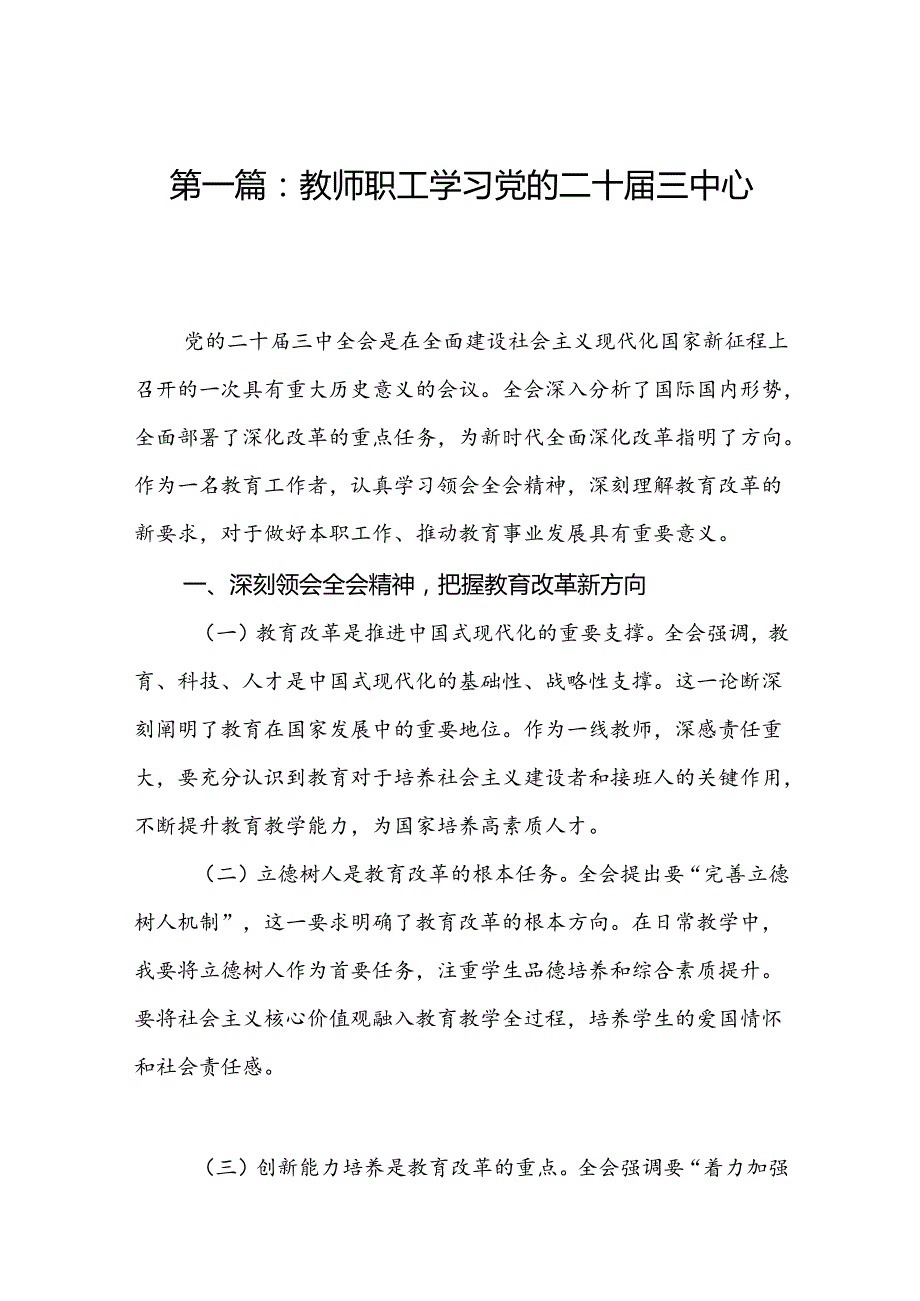 教师职工学习党的二十三中心得感想（16篇）(1).docx_第2页