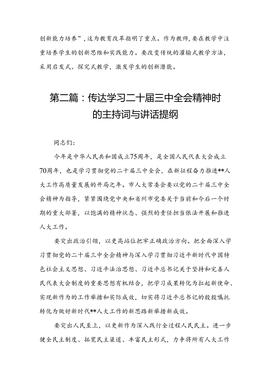 教师职工学习党的二十三中心得感想（16篇）(1).docx_第3页