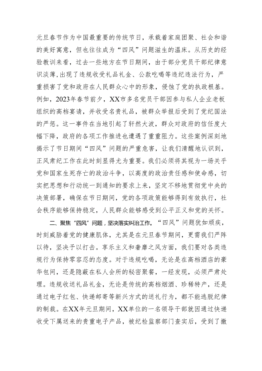 学习《关于做好2025年元旦节期间正风肃纪工作的通知》心得体会及传达讲话材料共七篇.docx_第2页