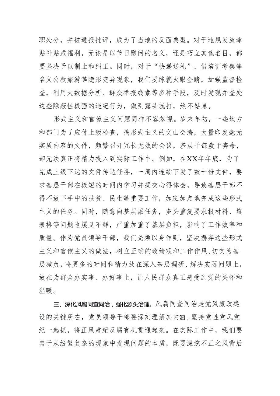 学习《关于做好2025年元旦节期间正风肃纪工作的通知》心得体会及传达讲话材料共七篇.docx_第3页