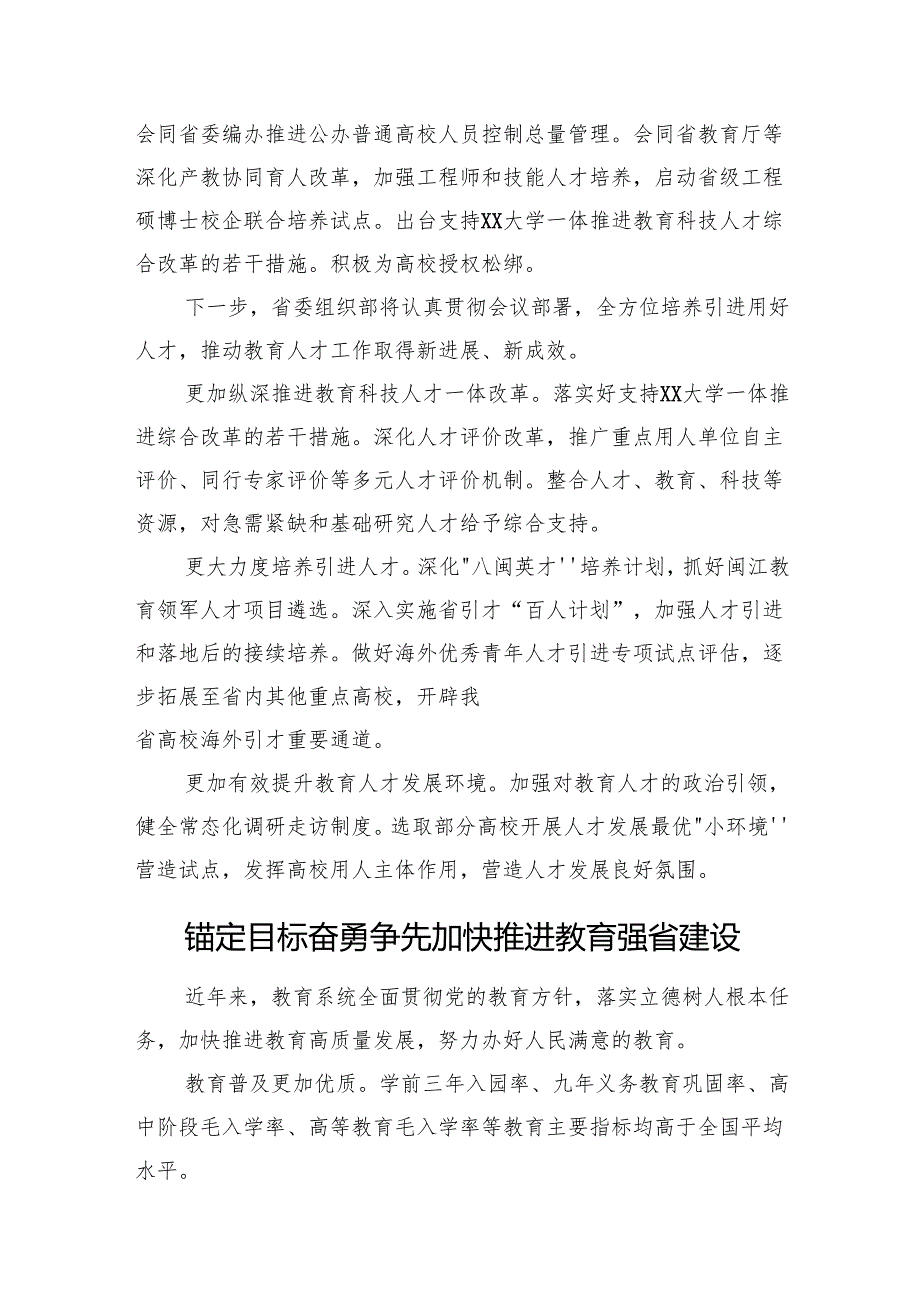 在教育大会上的发言材料汇编（9篇）.docx_第2页